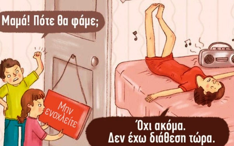 10 σκίτσα που δείχνουν τι θα γινόταν αν συμπεριφερόμασταν σαν τα παιδιά μας