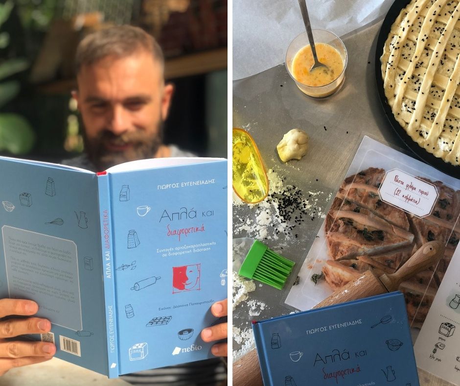 Ο Γιώργος Ευγενειάδης απαντά σε 15 ερωτήσεις για μεγάλα παιδιά «απλά και διαφορετικά!»