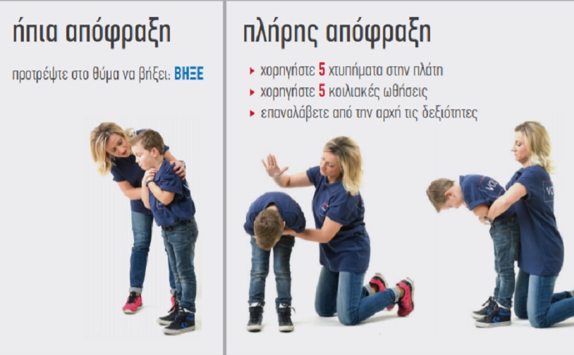 Πρώτες βοήθειες: Τα δυο σου χέρια αρκούν για να σώσεις το παιδί σου