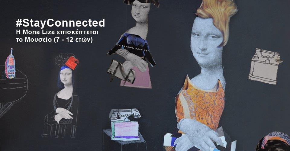 #MenoumeSpiti | Δράσεις, προτάσεις & «βόλτες» από το σπίτι για όλη την οικογένεια!