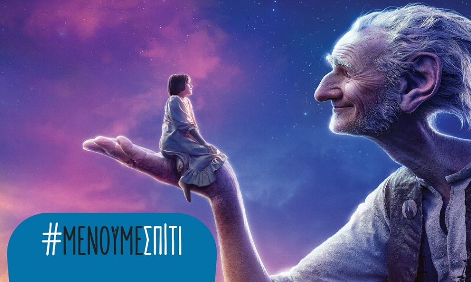 5 βραβευμένες παιδικές και οικογενειακές ταινίες που αξίζει να δείτε στο Netflix