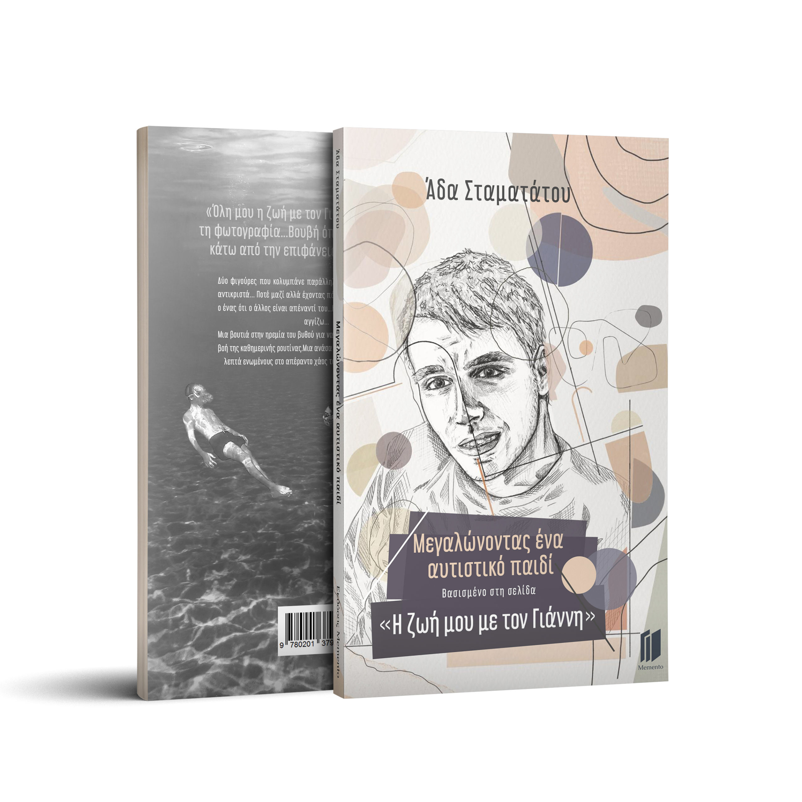 «Μεγαλώνοντας ένα αυτιστικό παιδί» | Το βιβλίο της Άδας Σταματάτου