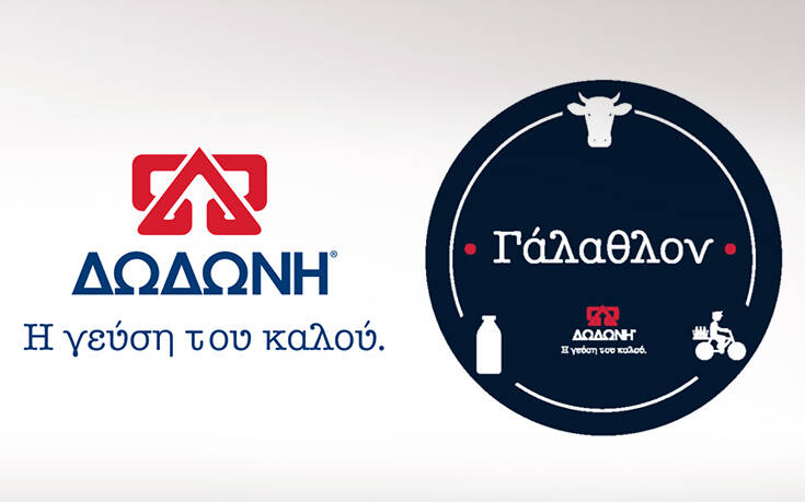 Παγκόσμια Ημέρα Γάλακτος και «Γάλαθλον» από την ΔΩΔΩΝΗ
