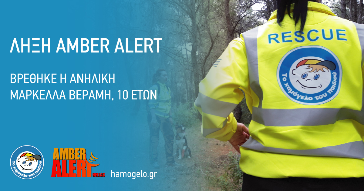 Άκαρπες οι έρευνες για τη 10χρονη Μαρκέλλα: «Την πήρε μια γυναίκα με κόκκινα μαλλιά»