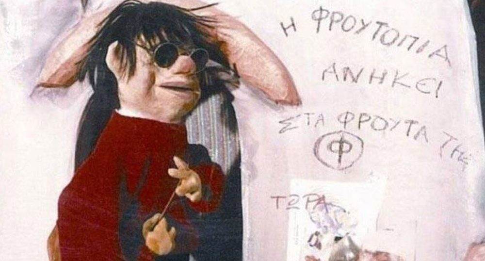 H «Φρουτοπία» και άλλες κλασικές παιδικές σειρές επιστρέφουν στο ERTFLIX