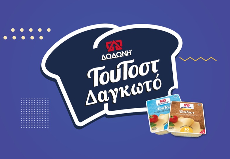 Καλωσορίζουμε τη νέα σχολική χρονιά με «ΔΩΔΩΝΗ Τουτοστ Δαγκωτό» διαγωνισμό