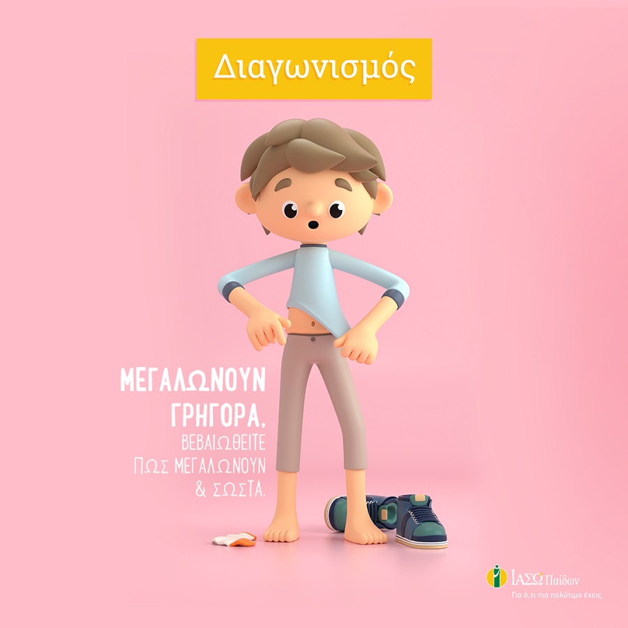 ΙΑΣΩ Παίδων: Διαγωνισμός για τη νέα σχολική χρονιά!