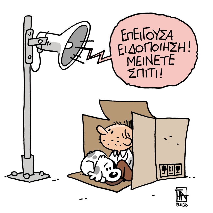 Κανένας μόνος του σε καμία κρίση | «Α», για αγάπη, για αλληλεγγύη, για αξιοπρέπεια