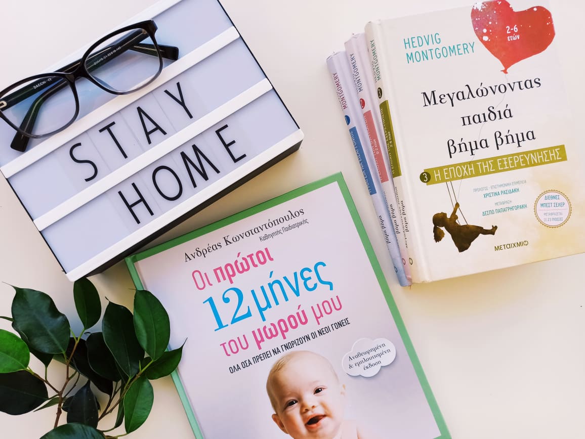 4 βιβλία που θα σας βοηθήσουν να μεγαλώσετε υγιή κι ευτυχισμένα παιδιά