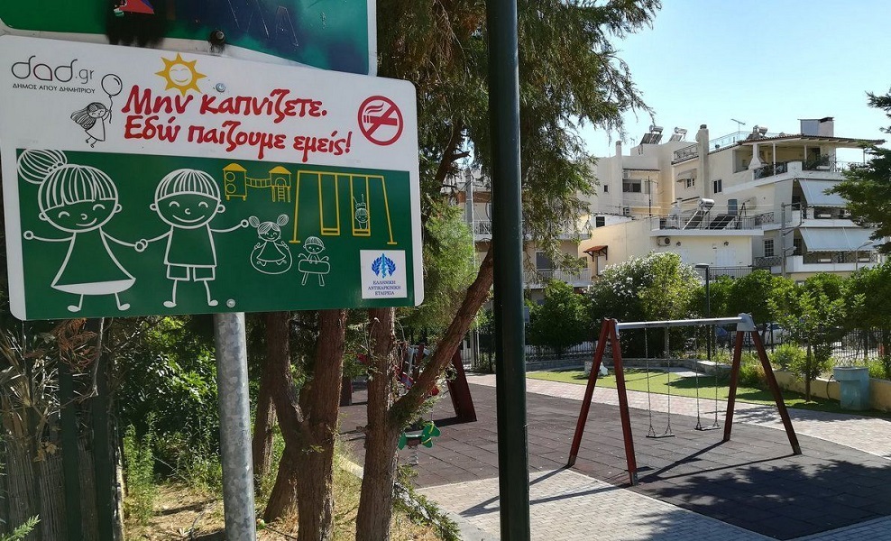 Δήμος Βύρωνα: "Μην καπνίζετε, εδώ παίζουμε εμείς!"- Κάπνισμα τέλος σε παιδικές χαρές και γήπεδα