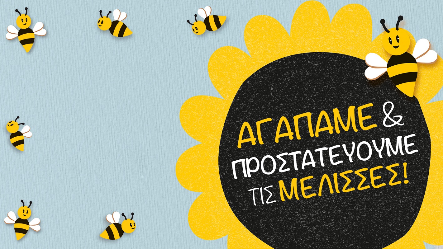 Τα δημητριακά HONEY CHEERIOS® της Nestlé συμβάλλουν στην προστασία των μελισσών, στηρίζοντας το έργο του The Bee Camp