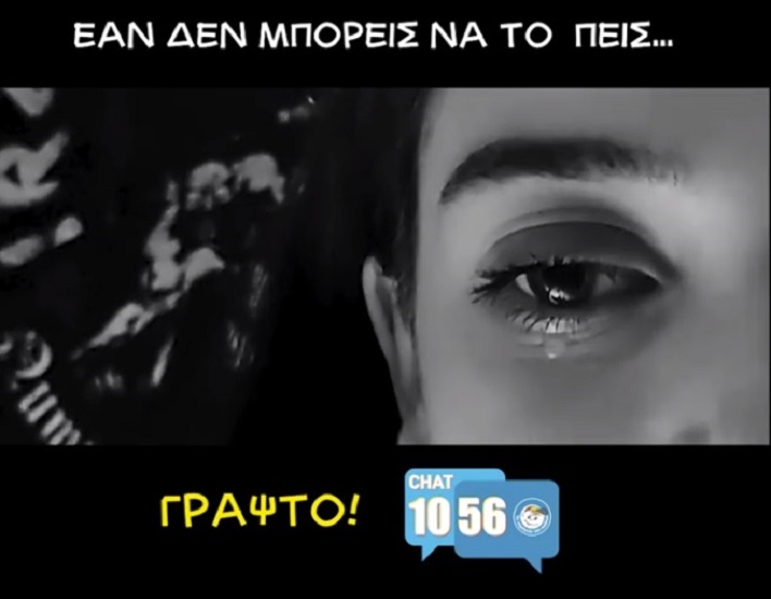 «Αν δεν μπορείς να το πεις… Γράψτο»: Tο Χαμόγελο του Παιδιού ενθαρρύνει να συζητήσεις αυτό που σε βαραίνει