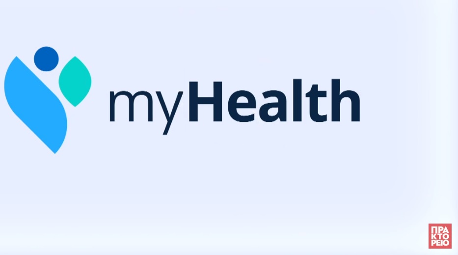 MyHealth app: Το νέο ψηφιακό «βιβλιάριο» υγείας ήρθε για να μας λύσει τα χέρια