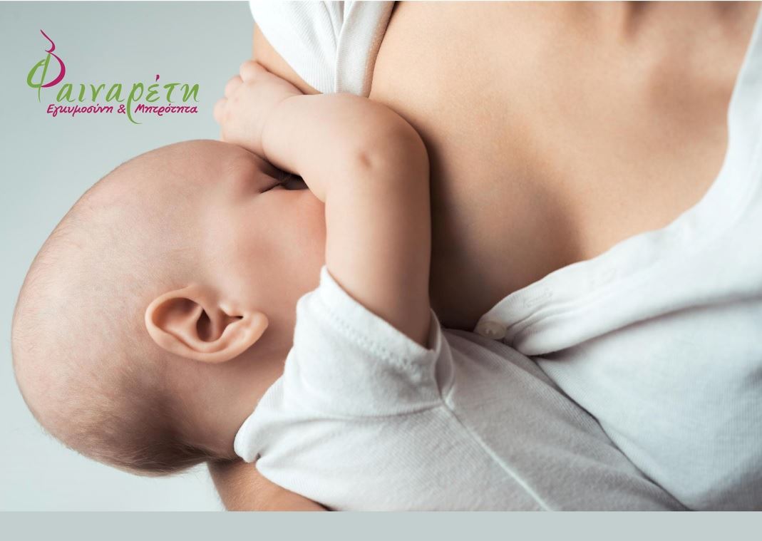 Φαιναρέτη | 3 Webinars Συμβουλευτικής για το Μητρικό Θηλασμό με δωρεάν συμμετοχή