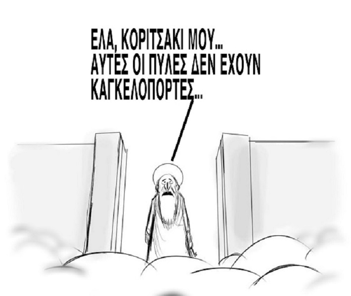 Γιώργος Γαλίτης - "Ένα παράδεισος χωρίς κάγκελα για την μικρή Όλγα"