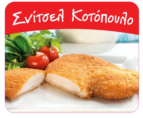 Προσοχή: Ο ΕΦΕΤ ανακαλεί σνίτσελ κοτόπουλου - Δείτε ποια
