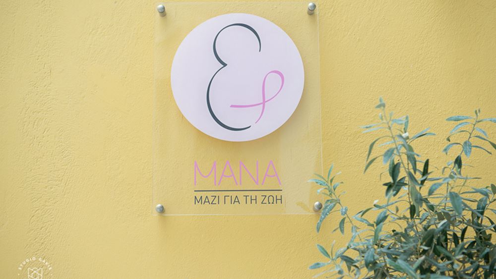 ΜΑΝΑ: Δωρεάν φροντίδα και υπηρεσίες για τις γυναίκες που νοσούν ή έχουν νοσήσει από καρκίνο