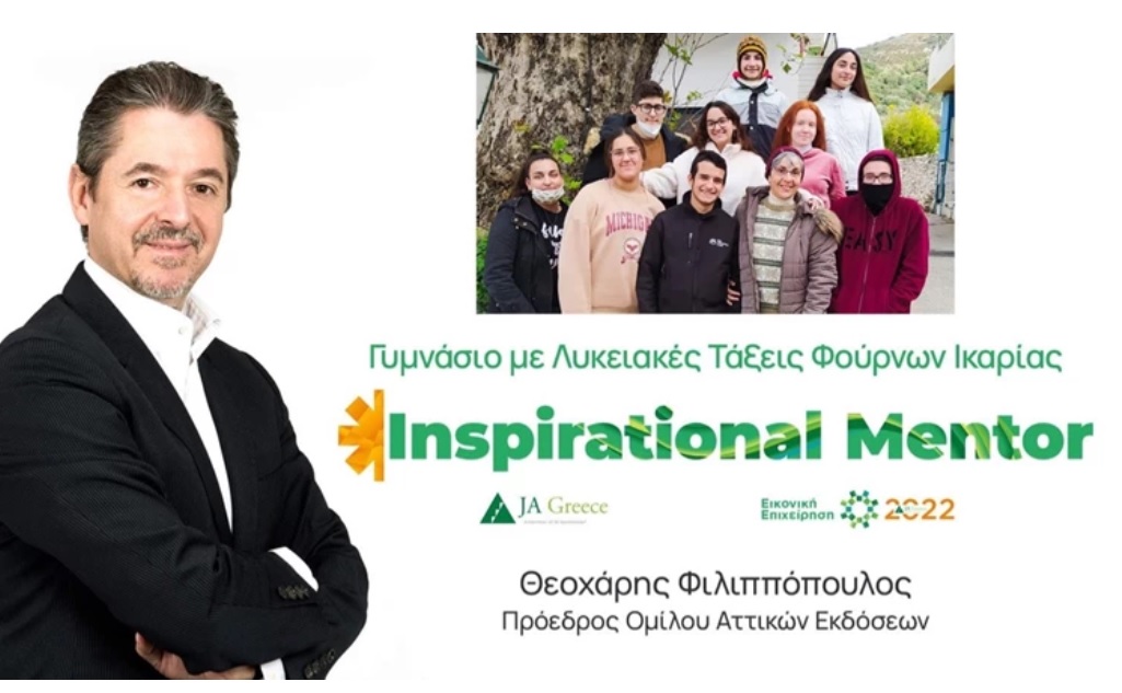 Μαθητές από τους Φούρνους ετοιμάζουν εικονική επιχείρηση - "Μέντοράς" τους ο Θεοχάρης Φιλιππόπουλος