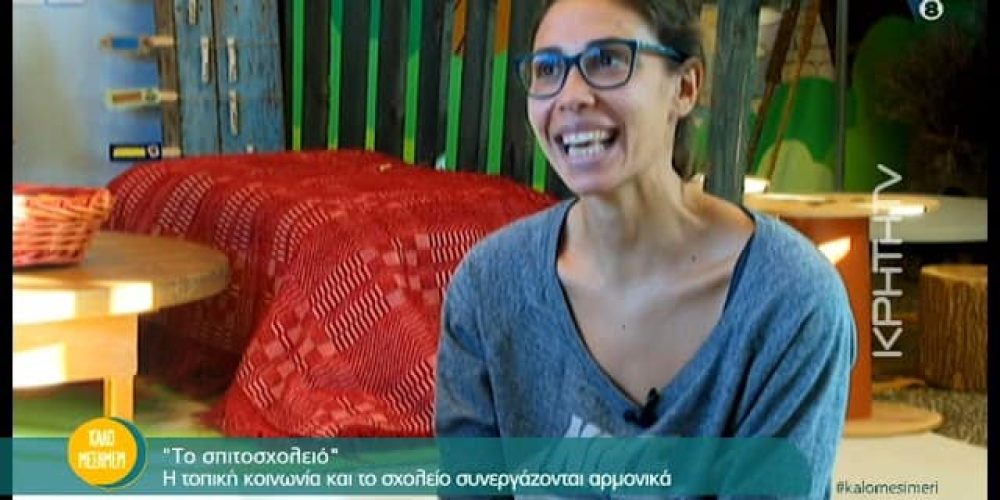 Σπιτοσχολειό: Το νηπιαγωγείο που τα παιδιά ζυμώνουν, καλλιεργούν και δεν φορούν παπούτσια!