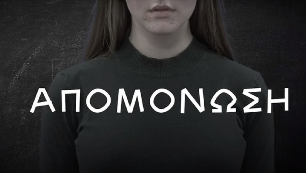 «Με χτύπησαν, με είπαν χοντρή και μου έσκισαν τα ρούχα για να δουν όλοι το αηδιαστικό μου σώμα»