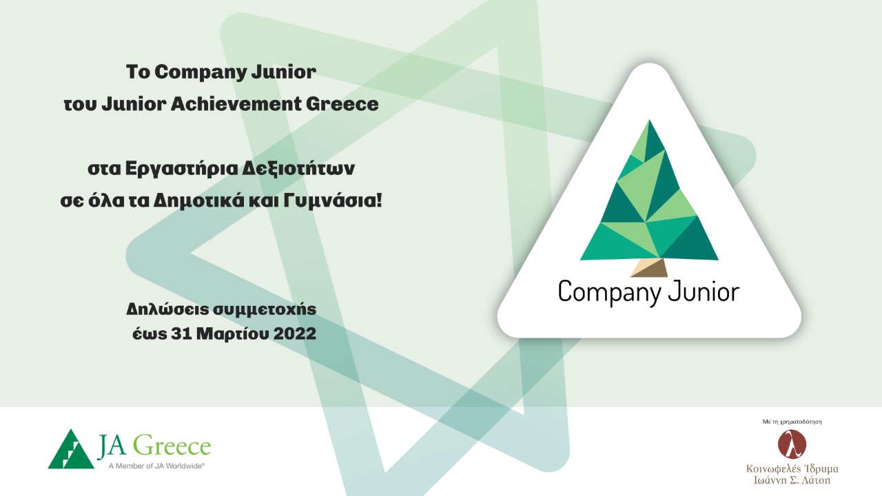 JA Greece: Η επιχειρηματικότητα σε όλα τα Δημοτικά και Γυμνάσια  με το «Company Junior» στα Εργαστήρια Δεξιοτήτων
