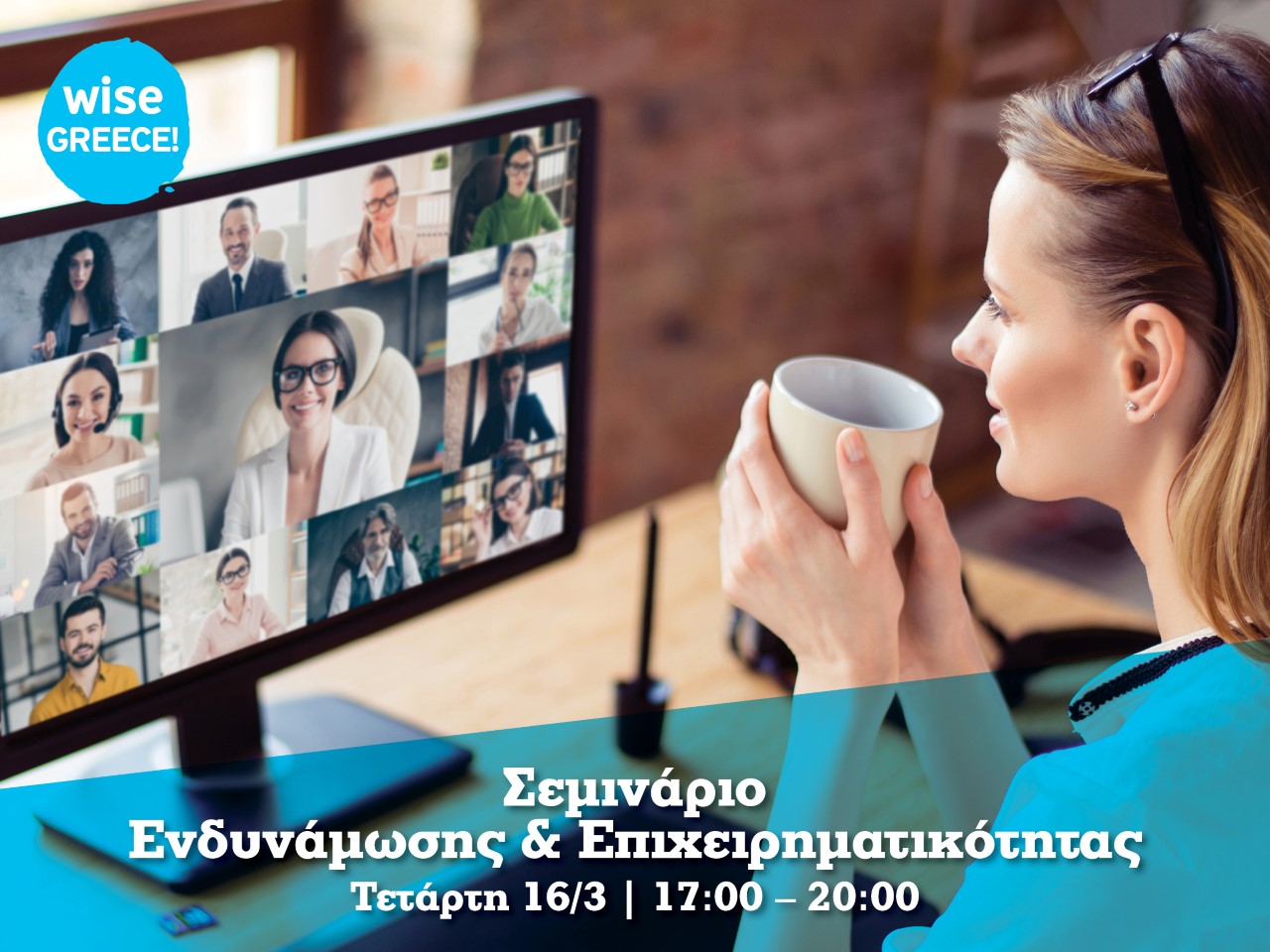 Έρχεται το πιο διαδραστικό σεμινάριο για την επιχειρηματικότητα!