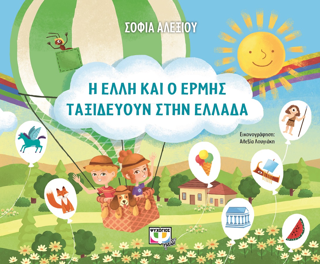 Οι Αθηνοπεριπέτειες ξεκινούν | Είστε έτοιμοι για ένα διασκεδαστικό κυνήγι γνώσης;