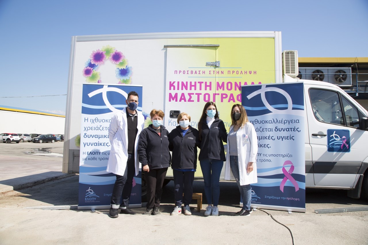 ΕΛΟΠΥ: Δωρεάν μαστογραφίες σε εργαζόμενες μονάδων ιχθυοκαλλιέργειας