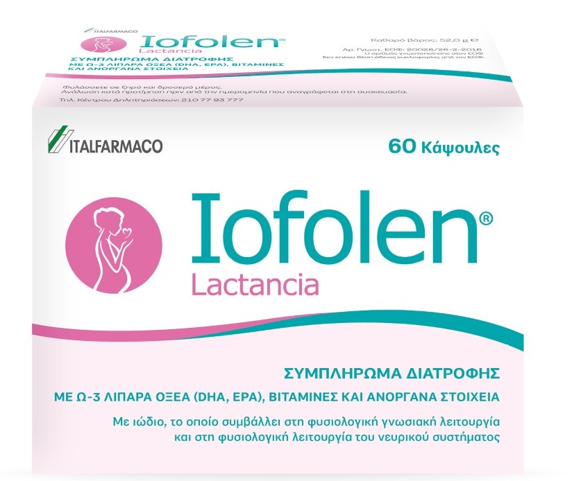 «Παγκόσμια Εβδομάδα Μητρικού Θηλασμού 2022» - IOFOLEN® LACTANCIA: Σύμμαχος για τις θηλάζουσες μητέρες