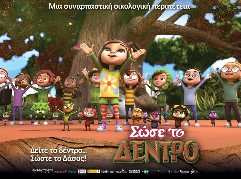 Σώσε το Δέντρο! - Μια συναρπαστική οικολογική περιπέτεια!