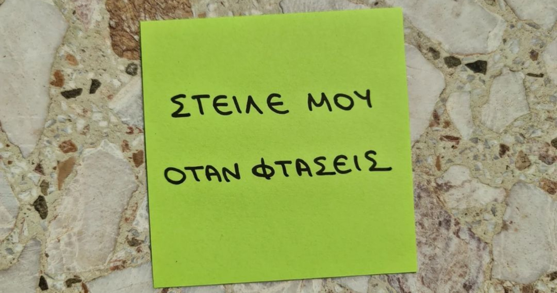 "Να με πάρεις τηλέφωνο όταν φτάσεις παιδί μου": Αυτό είναι το "Σ'αγαπώ" των γονιών