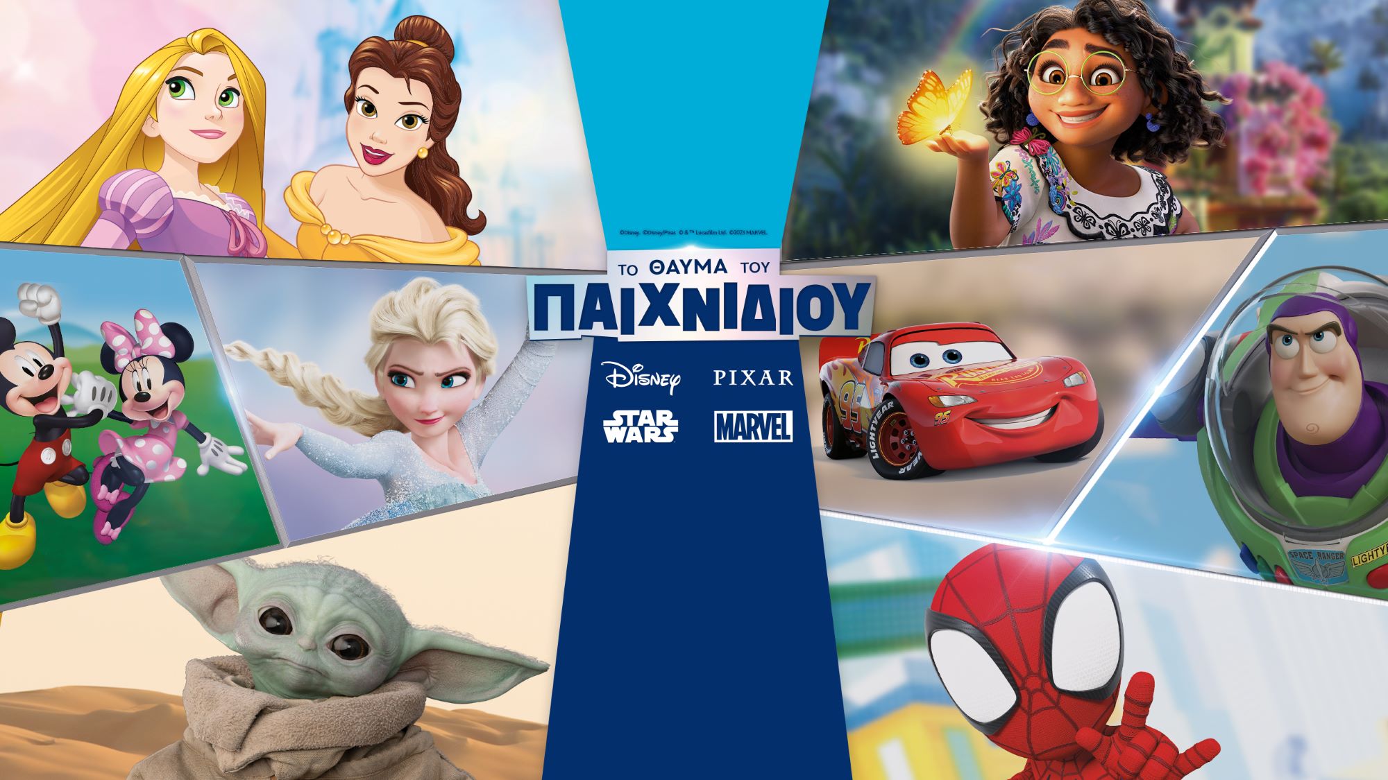 “Το θαύμα του παιχνιδιού”: Η νέα καμπάνια της Disney ενθαρρύνει τις οικογένειες να διαθέτουν περισσότερο χρόνο στο παιχνίδι
