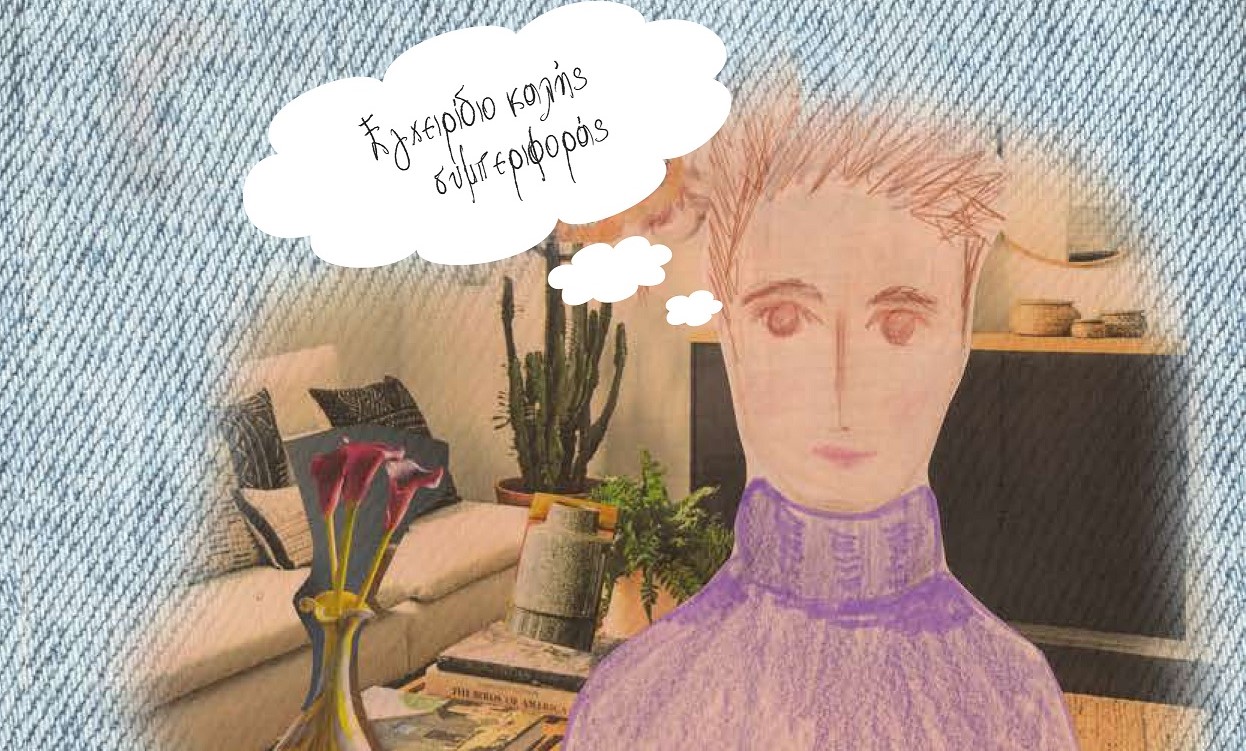 «Ο Ευγενικός Ευγένιος»: Το νέο βιβλίο της Ευρυδίκης Σιγαλού μαθαίνει στα παιδιά (και στους μεγάλους) να αγαπούν, να σέβονται και να χαμογελούν