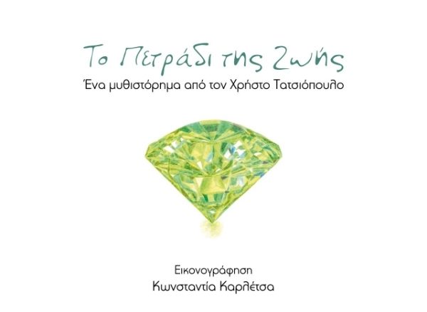 "Πρέπει πάντα να αγαπάμε την οικογένειά μας": 11χρονος μαθητής κάνει επιτυχία με το βιβλίο του «Το Πετράδι της Ζωής»