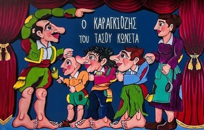 Ο Καραγκιόζης του Τάσου Κώνστα δίπλα στη θάλασσα στο πάρκο Φλοίσβου