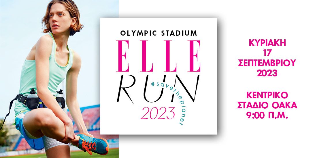 ELLE RUN 2023: Δήλωσε τώρα συμμετοχή και τρέξε μαζί μας για τον πλανήτη και τα δάση μας #savetheplanet