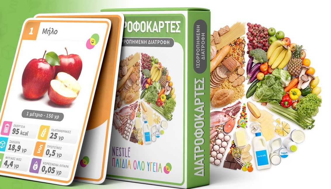 Η καλή διατροφή είναι το κλειδί για μια ζωή γεμάτη υγεία και μαθαίνεται από μικρή ηλικία