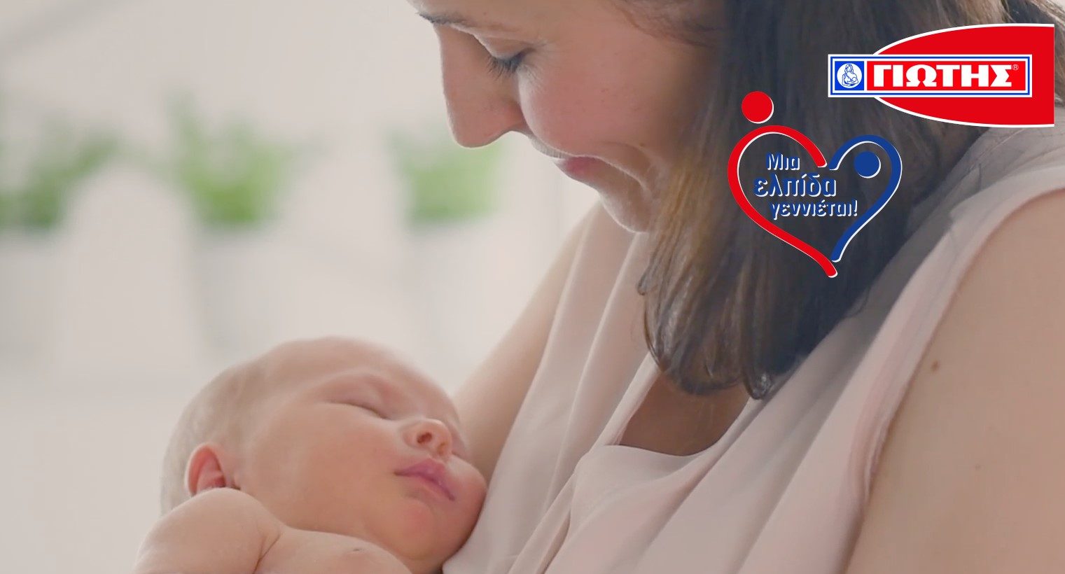 «Μια ελπίδα γεννιέται!»: Η ΓΙΩΤΗΣ Α.Ε. συνεχίζει για 6η χρονιά το Πρόγραμμα για τη μείωση της υπογεννητικότητας