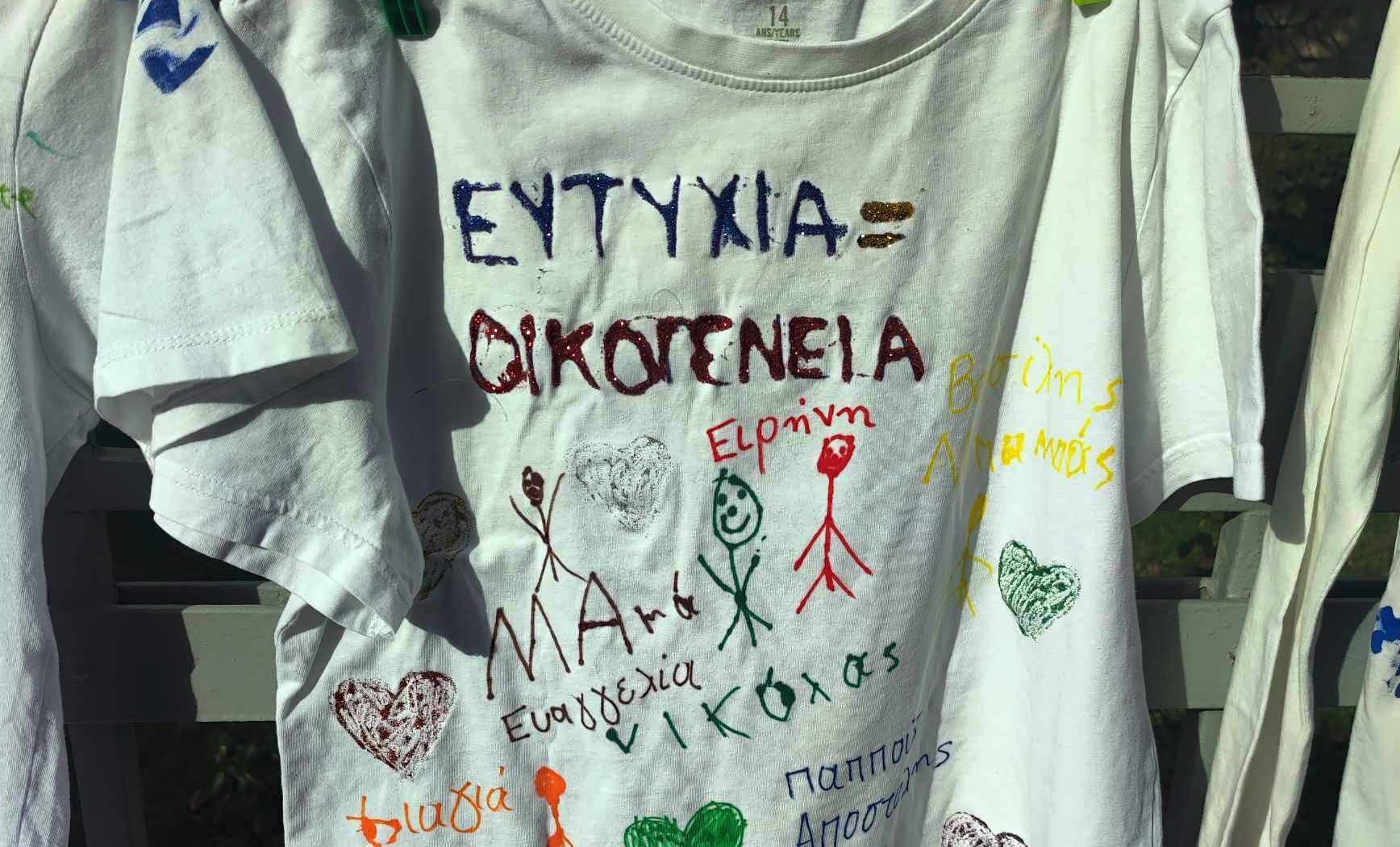 "Ευτυχία είναι η οικογένειά μου": Μαθητές αποτύπωσαν πάνω στις μπλούζες τους τι σημαίνει "ευτυχία" για αυτούς