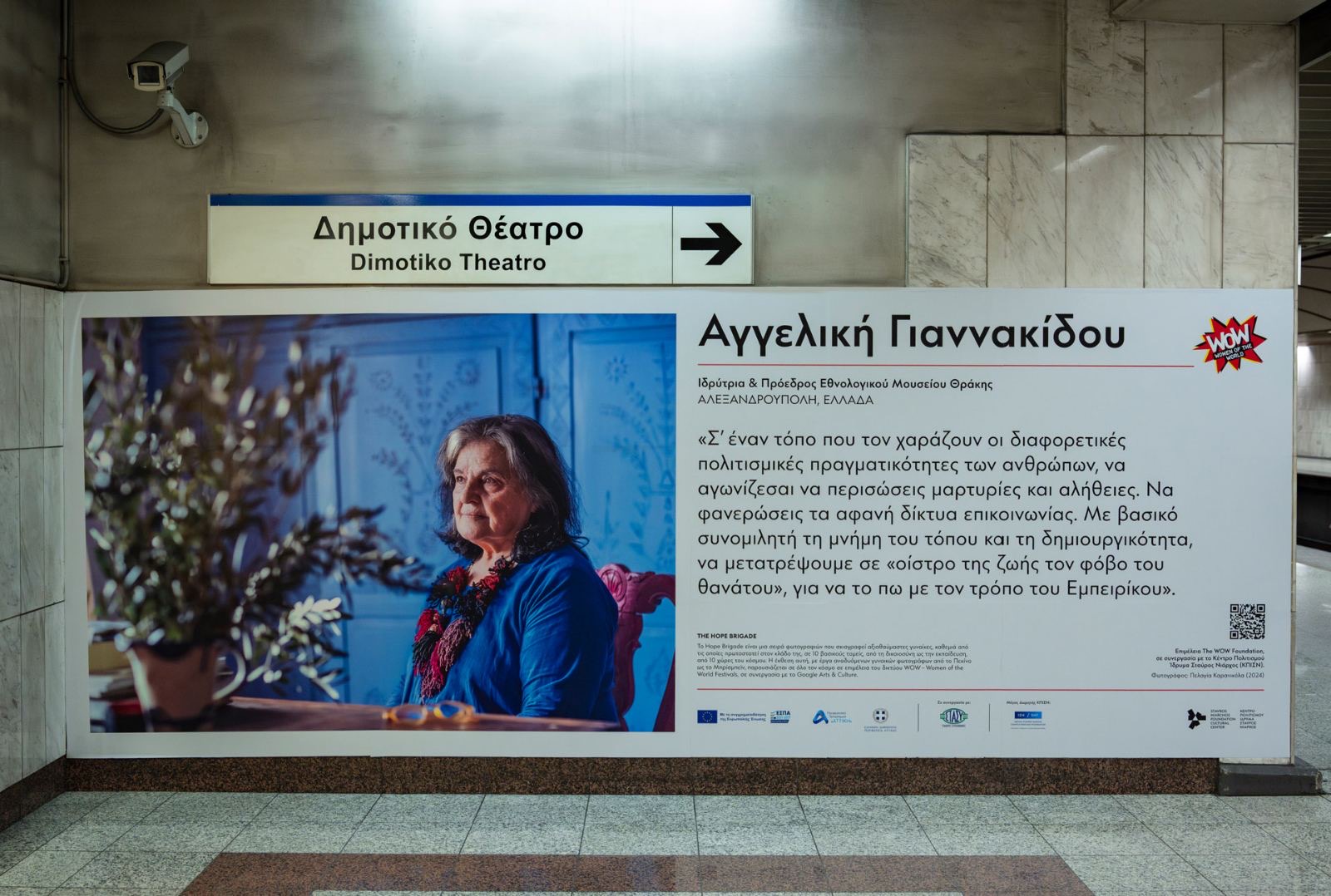 The Hope Brigade: Γυναίκες που εμπνέουν με το έργο τους πρωταγωνιστούν σε έκθεση φωτογραφίας που φιλοξενείται σε σταθμούς και συρμούς του Μετρό