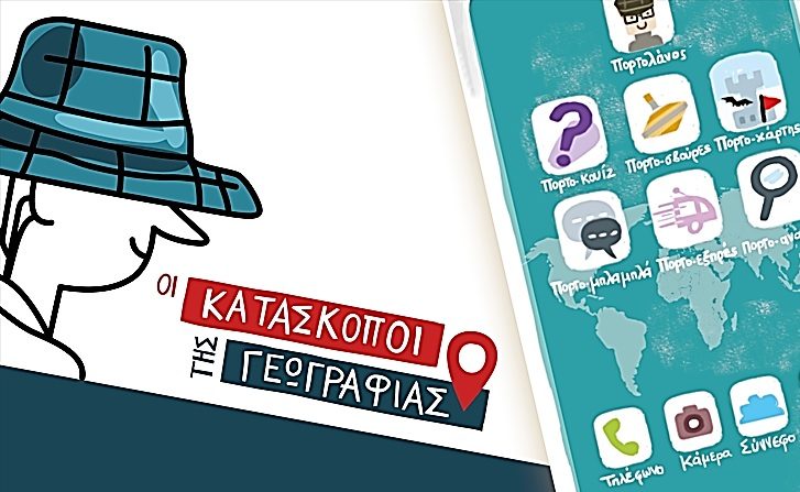 Οι Κατάσκοποι της Γεωγραφίας: Το Σάββατο 13 Απριλίου συναντάμε τους συγγραφείς και την εικονογράφο της δημοφιλούς παιδικής σειράς