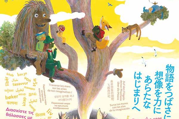 «Διασχίστε τις θάλασσες με τα φτερά της φαντασίας!»: Τα βιβλία, οι συγγραφείς και οι εκπαιδευτικοί που βραβεύτηκαν στον διαγωνισμό Ελληνικού Τμήματος ΙΒΒΥ 2024