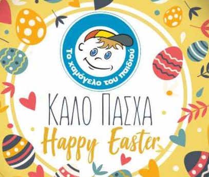 Πασχαλινά Bazaars από «Το Χαμόγελο του Παιδιού» σε όλη την Ελλάδα