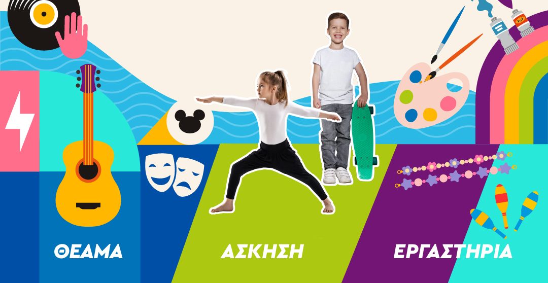 Οι πιο όμορφες, οικογενειακές δραστηριότητες είναι δωρεάν: Το φετινό καλοκαίρι είναι γεμάτο μουσική, δημιουργία και αθλητισμό με τις εκδηλώσεις του River West