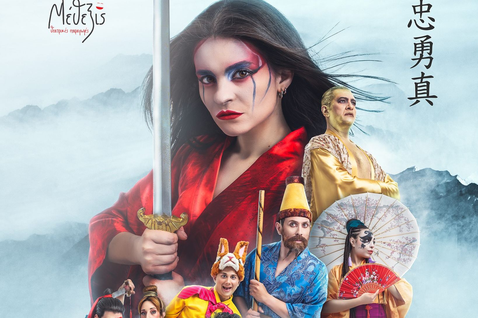 Διαγωνισμός: Κερδίστε διπλές προσκλήσεις για την παιδική παράσταση «Ο Θρύλος της Μουλάν»