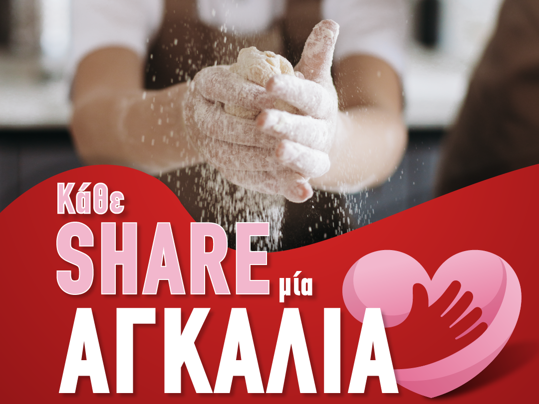 Η Χρυσή Ζύμη γιόρτασε την Ημέρα της Μητέρας προσφέροντας!