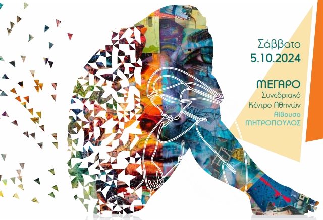 Η Ψυχική Υγεία των Νέων Σήµερα: Ξεκίνησαν οι εγγραφές για τη Διεθνή Ημερίδα για τις Τελευταίες Εξελίξεις