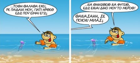 Η "καλημέρα" του Θανασάση του Αρκά στη θάλασσα με μια μέδουσα