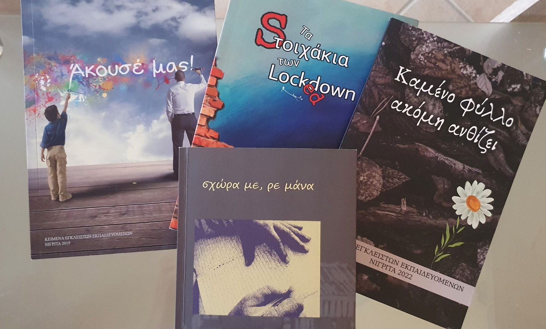 «σχώρα με, ρε μάνα»:  Το βιβλίο με ποιήματα των φυλακισμένων του ΣΔΕ Νιγρίτας είναι αφιερωμένο σε όλες τις μάνες που έχουν παιδιά στις φυλακές