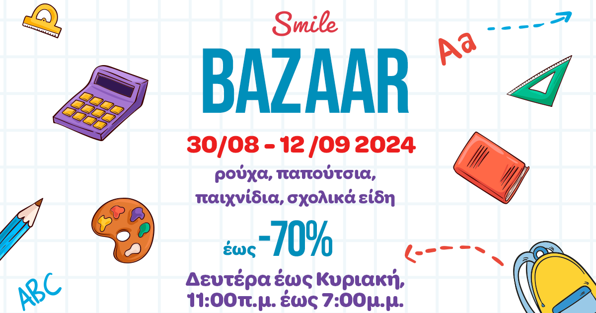 Smile Bazaar από «Το Χαμόγελο του Παιδιού» και αυτό το Φθινόπωρο!